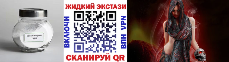 БУТИРАТ оксибутират  Ноябрьск 